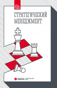 Скачать Стратегический менеджмент - Павел Михненко
