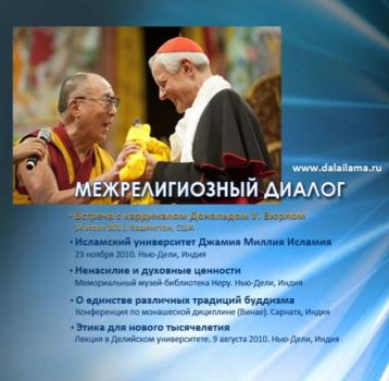 Скачать Ненасилие и духовные ценности - Далай-лама XIV