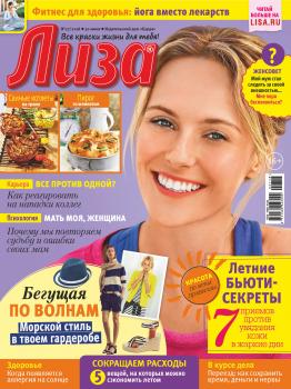 Скачать Журнал «Лиза» №27/2018 - Отсутствует
