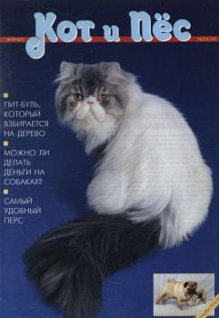Скачать Кот и Пёс №02/1996 - Отсутствует
