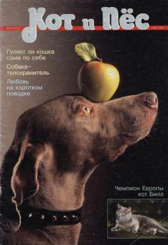 Скачать Кот и Пёс №01/1995 - Отсутствует