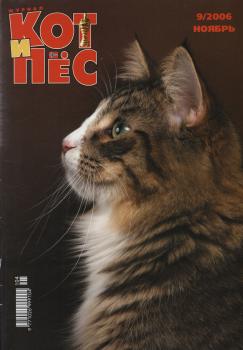 Скачать Кот и Пёс №09/2006 - Отсутствует