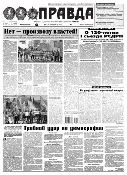 Скачать Правда 73-2018 - Редакция газеты Правда