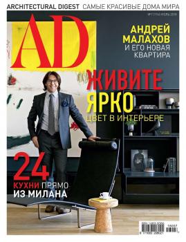Скачать Architectural Digest/Ad 07-2018 - Редакция журнала Architectural Digest/Ad