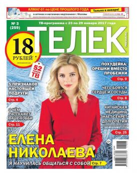Скачать Телек Pressa.ru 03-2017 - Редакция газеты ТЕЛЕК PRESSA.RU