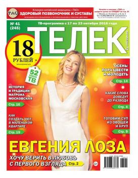 Скачать Телек Pressa.ru 41-2016 - Редакция газеты ТЕЛЕК PRESSA.RU