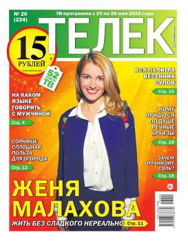Скачать Телек Pressa.ru 20-2016 - Редакция газеты ТЕЛЕК PRESSA.RU