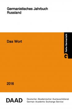 Скачать Das Wort. Germanistisches Jahrbuch Russland 2016 - Коллектив авторов