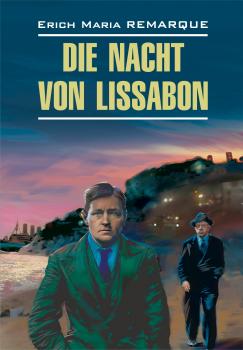 Скачать Die Nacht von Lissabon / Ночь в Лиссабоне. Книга для чтения на немецком языке - Эрих Мария Ремарк