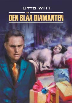 Скачать Den blåa diamanten / Голубой алмаз. Книга для чтения на шведском языке - Отто Витт