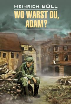 Скачать Wo warst du, Adam? / Где ты был, Адам? Книга для чтения на немецком языке - Генрих Бёлль
