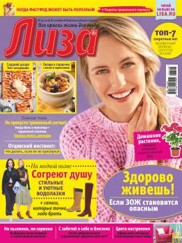 Скачать Журнал «Лиза» №45/2018 - Отсутствует