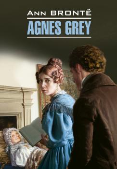 Скачать Agnes Grey / Агнес Грей. Книга для чтения на английском языке - Энн Бронте