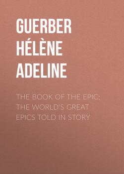 Скачать The Book of the Epic: The World's Great Epics Told in Story - Guerber Hélène Adeline