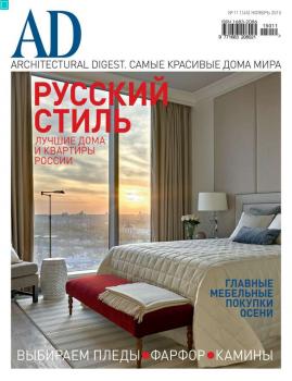 Скачать Architectural Digest/Ad 11-2015 - Редакция журнала Architectural Digest/Ad