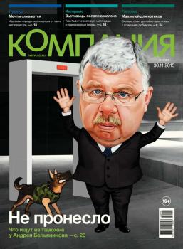 Скачать Компания 44-2015 - Редакция журнала Компания