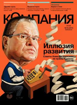 Скачать Компания 38-2015 - Редакция журнала Компания