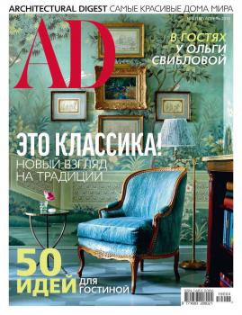 Скачать Architectural Digest/Ad 04-2019 - Редакция журнала Architectural Digest/Ad