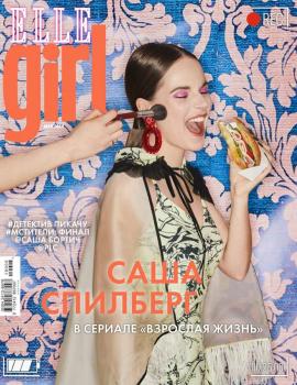 Скачать Elle Girl 05-2019 - Редакция журнала Elle Girl