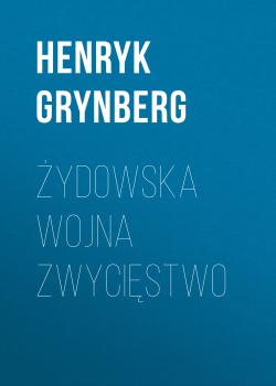 Скачать Żydowska wojna Zwycięstwo - Henryk Grynberg