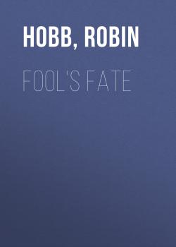 Скачать Fool's Fate - Робин Хобб