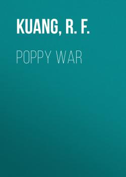 Скачать Poppy War (The Poppy War, Book 1) - R.F.  Kuang