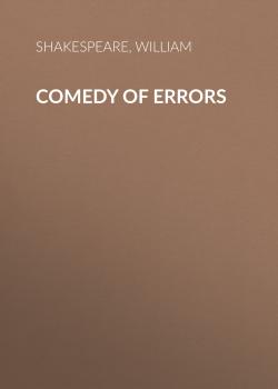 Скачать Comedy of Errors - Уильям Шекспир