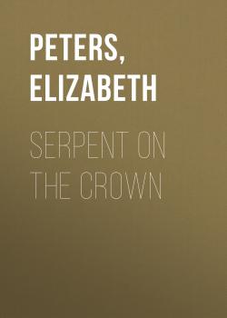 Скачать Serpent on the Crown - Elizabeth  Peters