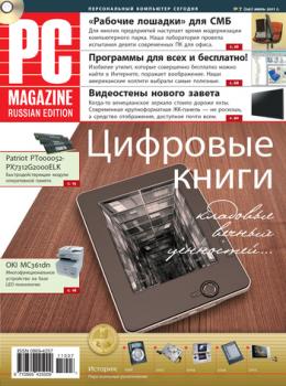 Скачать Журнал PC Magazine/RE №7/2011 - PC Magazine/RE