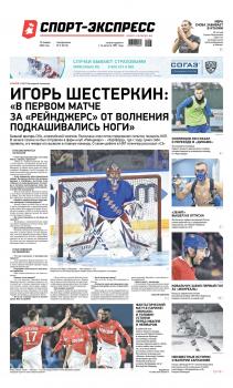 Скачать Спорт-экспресс 03-2020 - Редакция газеты Спорт-экспресс