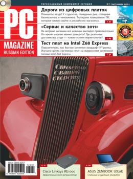 Скачать Журнал PC Magazine/RE №1/2012 - PC Magazine/RE