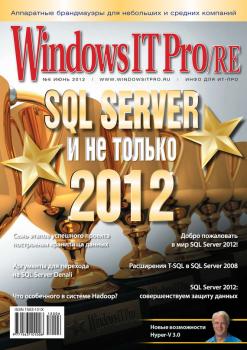 Скачать Windows IT Pro/RE №06/2012 - Открытые системы
