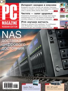 Скачать Журнал PC Magazine/RE №5/2012 - PC Magazine/RE
