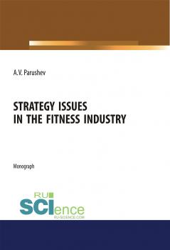 Скачать Strategy issues in the fitness industry - А. В. Парушев