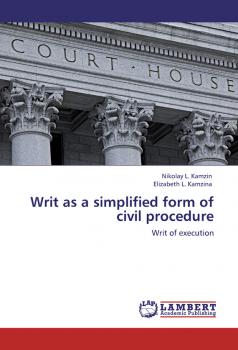 Скачать Writ as a simplified form of civil procedure. Writ of execution - Николай Камзин