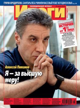 Скачать Журнал «Итоги» №26 (837) 2012 - Отсутствует