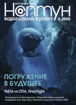 Скачать Нептун №2/2020 - Отсутствует