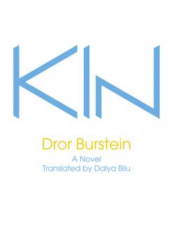 Скачать Kin - Dror Burstein