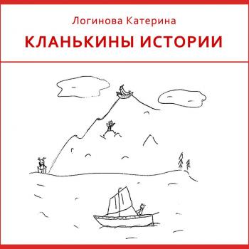 Скачать 7. Абхазия и Красная поляна - Катерина Логинова