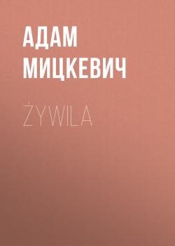 Скачать Żywila - Адам Мицкевич
