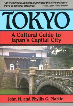 Скачать Tokyo a Cultural Guide - John H. Martin