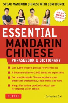 Скачать Essential Mandarin Chinese Phrasebook & Dictionary - Catherine Dai
