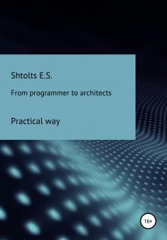 Скачать From programmer to architects. Practical way - Евгений Сергеевич Штольц