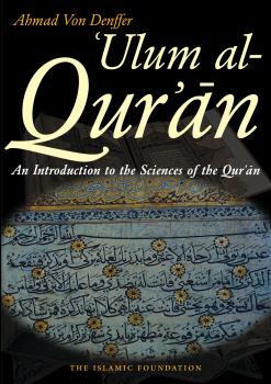 Скачать Ulum al Qur'an - Ahmad Von Denffer