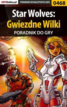 Скачать Star Wolves: Gwiezdne Wilki - Piotr Deja «Ziuziek»