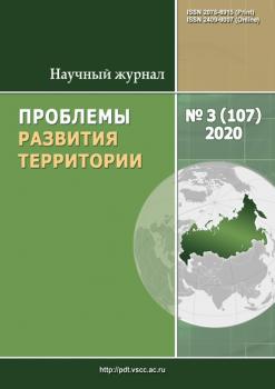 Скачать Проблемы развития территории № 3 (107) 2020 - Отсутствует