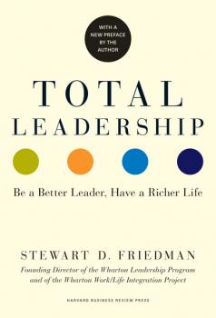 Скачать Total Leadership - Stewart Friedman