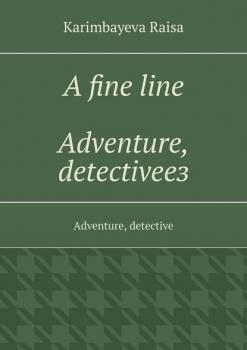 Скачать A fine line. Adventure, detectiveез. Adventure, detective - Rаisа Karimbayeva