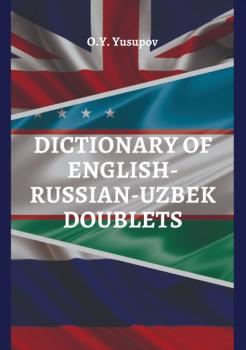 Скачать Dictionary of English – Russian – Uzbek doublets - О. Я. Юсупов