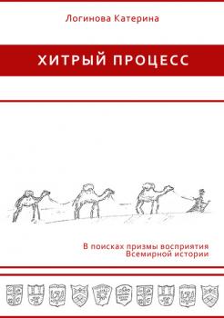 Скачать Монголы - Катерина Логинова
